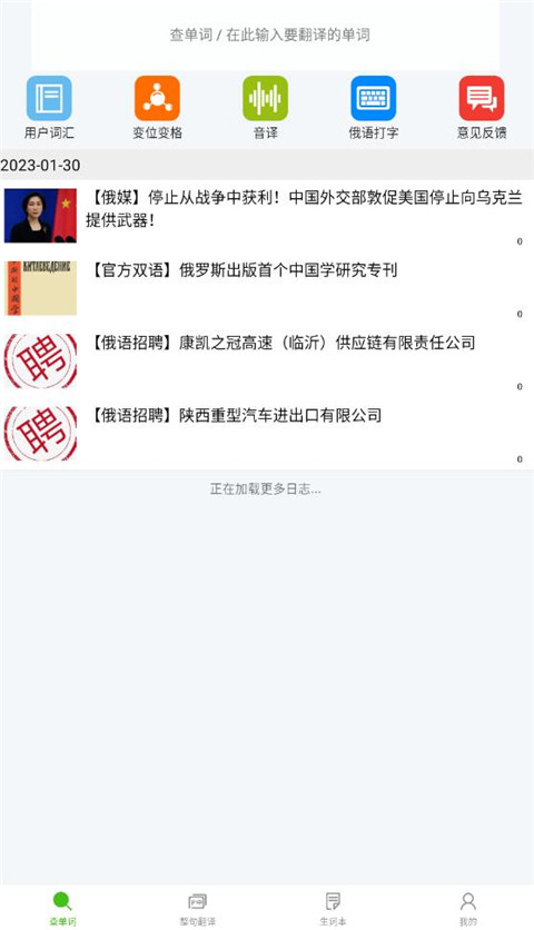 千億詞霸俄語詞典app v5.4.8安卓版 1