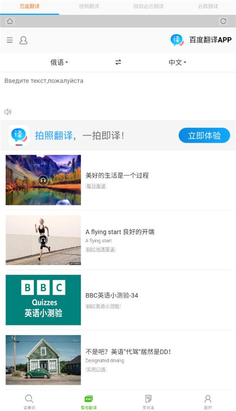 千億詞霸俄語詞典app v5.4.8安卓版 2