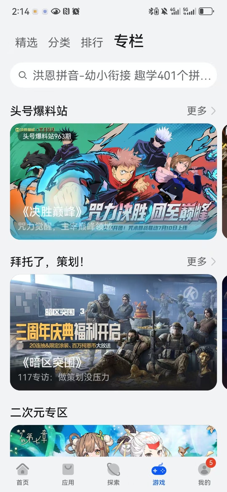 華為應(yīng)用市場最新版本 v15.3.1.300 安卓版 2
