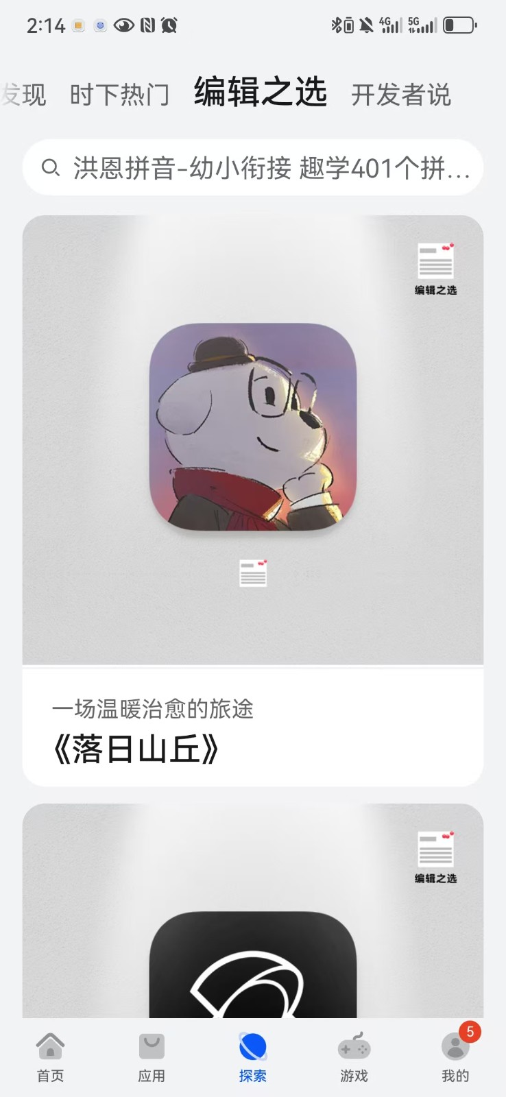 華為應(yīng)用市場最新版本 v15.3.1.300 安卓版 0