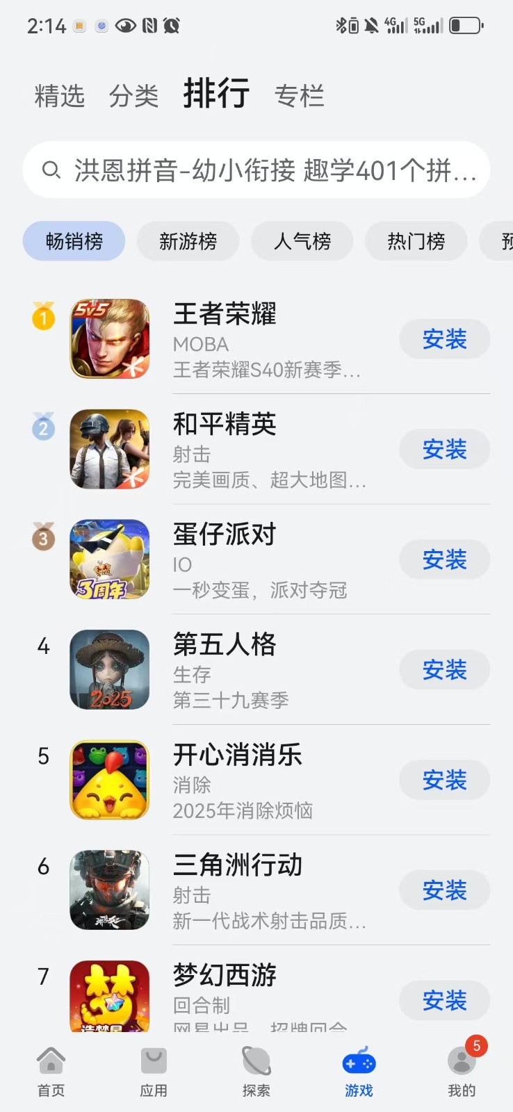 華為應(yīng)用市場最新版本 v15.3.1.300 安卓版 3