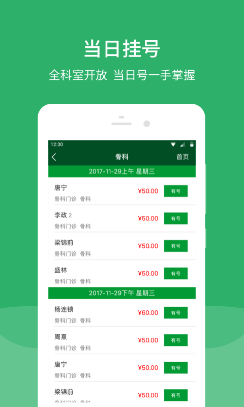 北京協(xié)和醫(yī)院手機版 v3.7.9官方安卓版 2