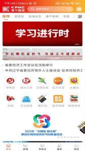 康平融媒客戶端app v3.8.2 安卓版 1
