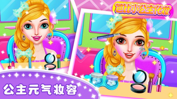 芭比小公主化妝 v1.5 0
