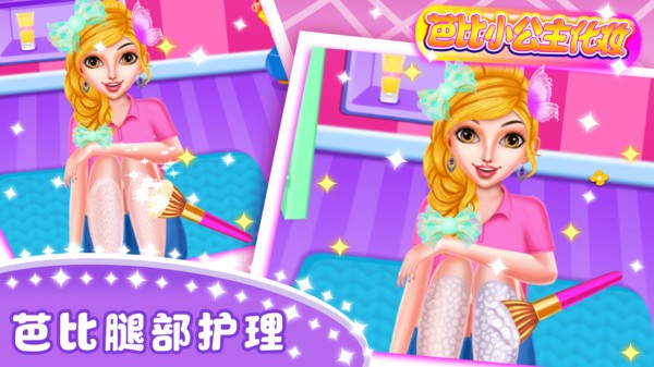 芭比小公主化妝 v1.5 1
