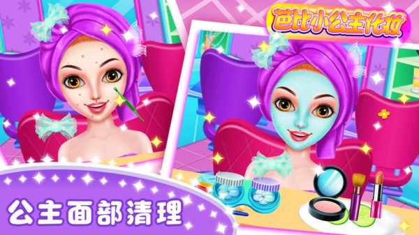 芭比小公主化妝 v1.5 2