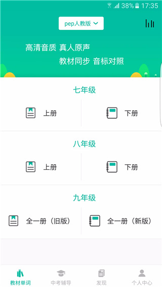 初中英語寶軟件 v4.0.2官方安卓版 0