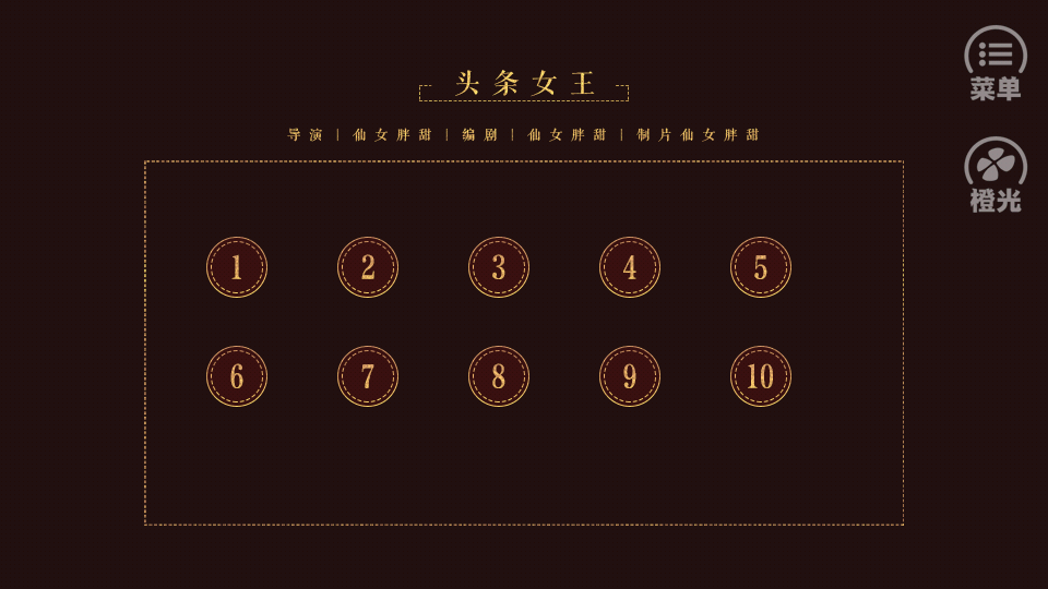 歸來之頭條女王 v3.1 1