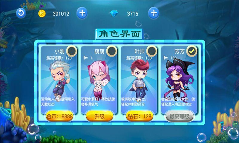 海洋跑酷總動員 v1.2 2