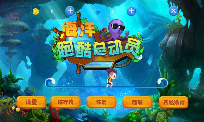 海洋跑酷總動員 v1.2 1