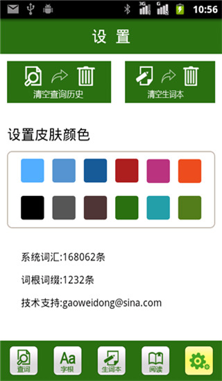 詞根詞綴字典軟件 v5.0.2安卓版 1