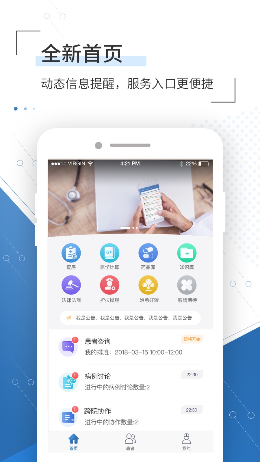 移睿云醫(yī)生app v4.10.81安卓版 1