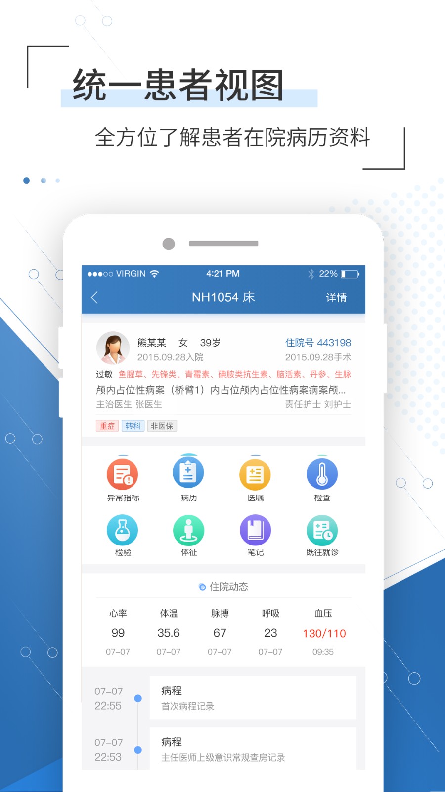 移睿云醫(yī)生app v4.10.81安卓版 2