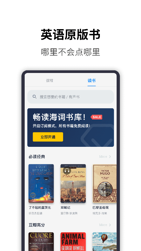海詞詞典app v6.1.50安卓最新版 2