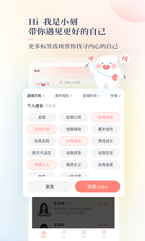 此刻心理手機(jī)版 v2.1.0 0