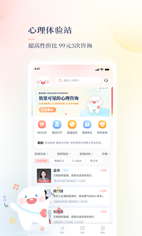 此刻心理手機(jī)版 v2.1.0 2