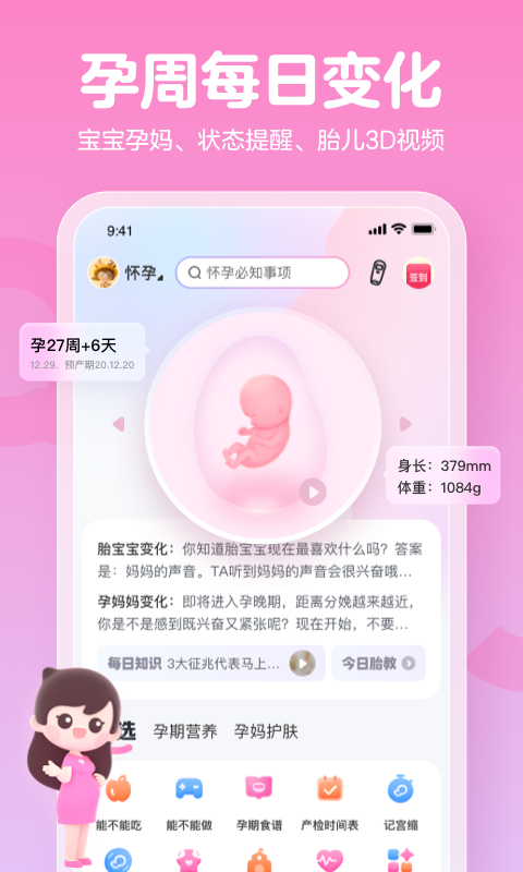 孕育管家手機(jī)版 v15.0.1 安卓版 1