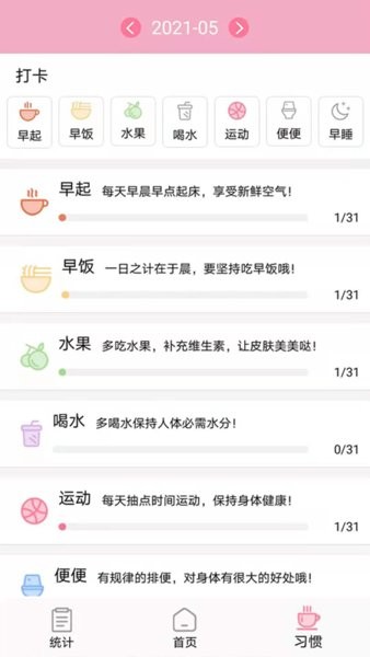 安全期排卵期計算app v1.3.7 安卓版 2