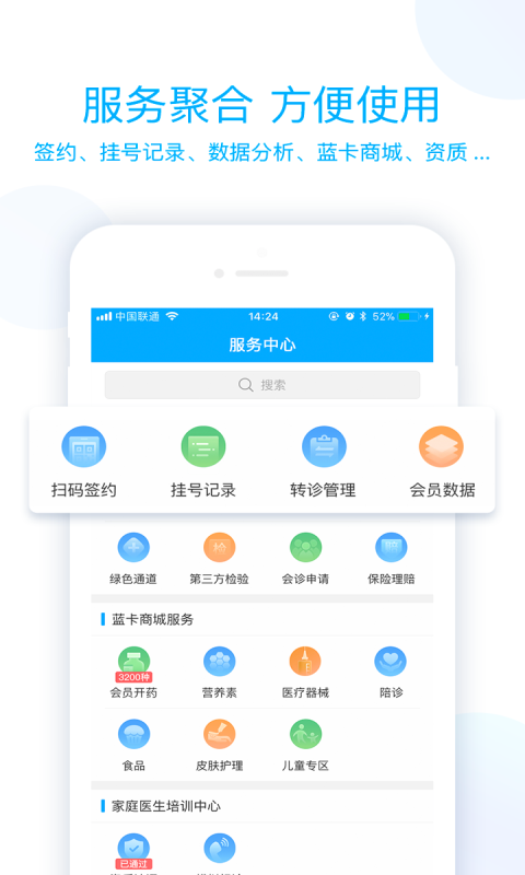 藍(lán)卡醫(yī)生app v4.0.8安卓版 1