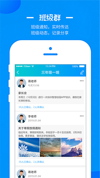 彭城課堂app(又名徐州智慧教育) v2.2.6安卓版 1