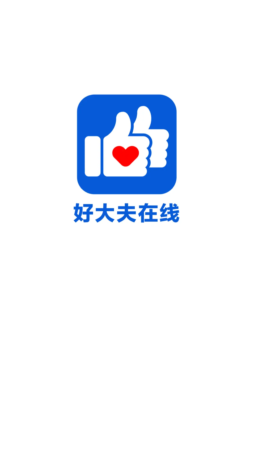 好大夫在線app醫(yī)生版 v9.1.0安卓版 1