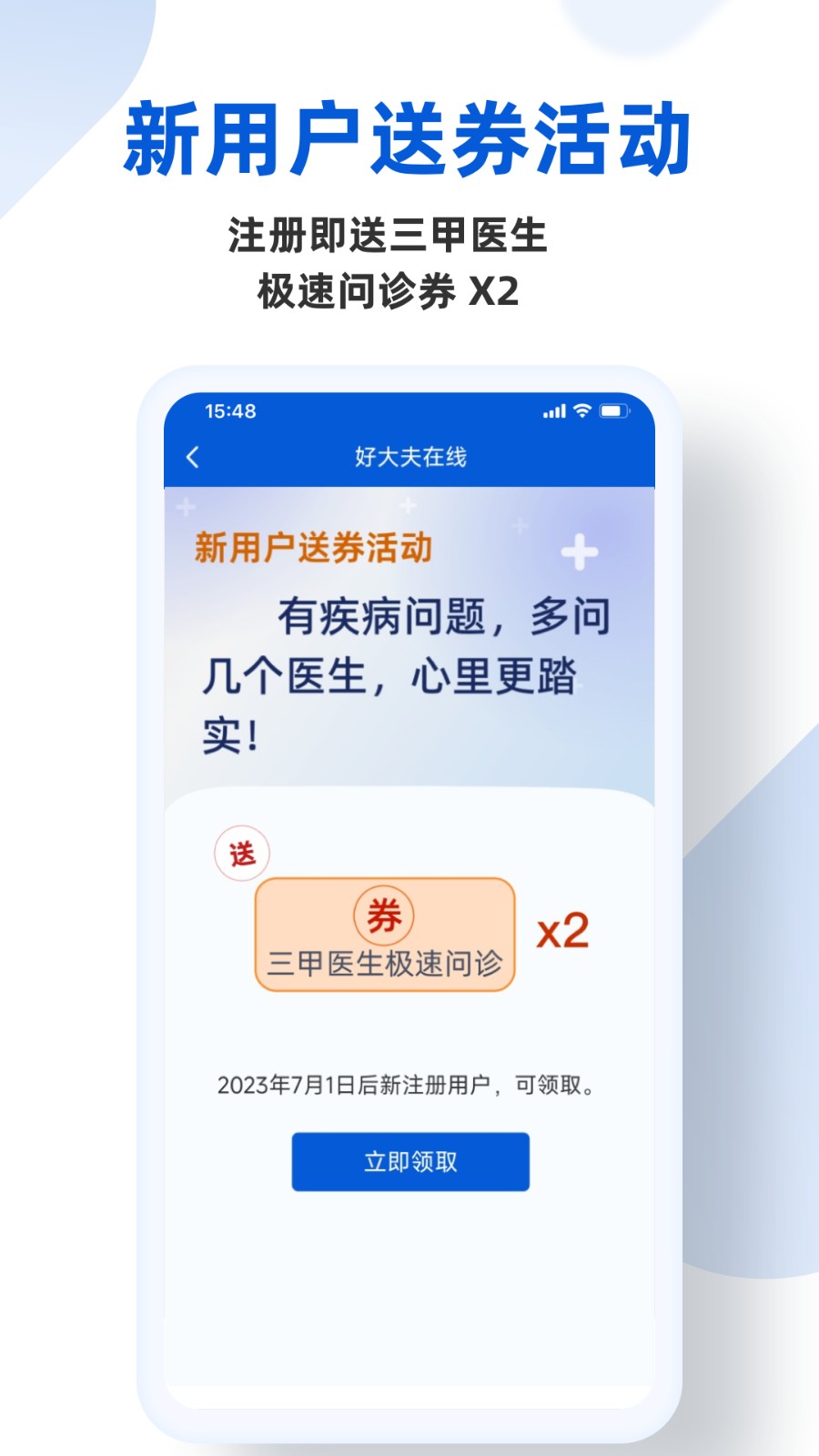 好大夫在線app醫(yī)生版 v9.1.0安卓版 3