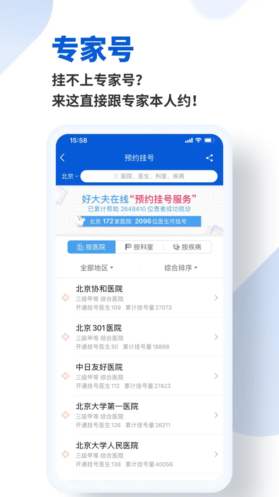 好大夫在線app醫(yī)生版 v9.1.0安卓版 2