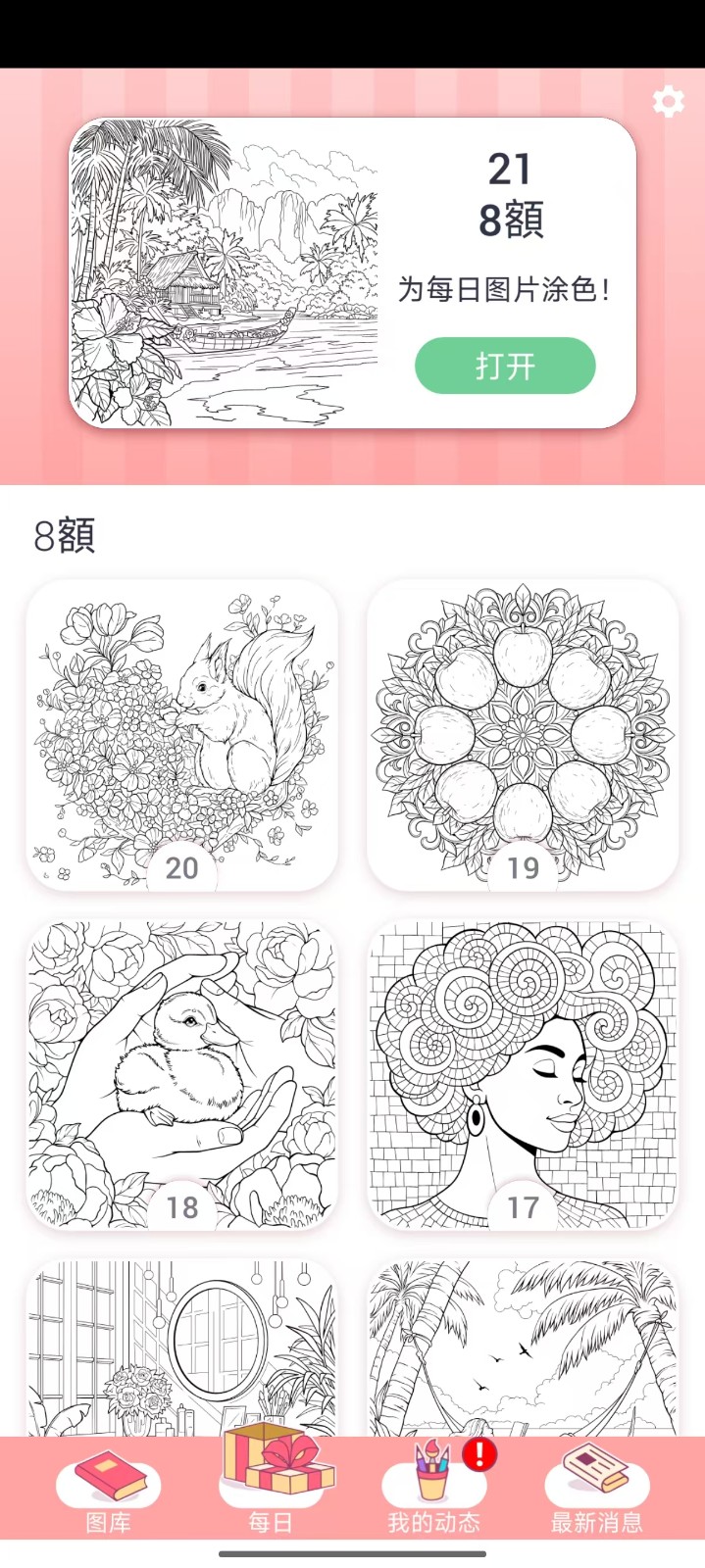 按編號上色的涂鴉書 v2.19.0 2