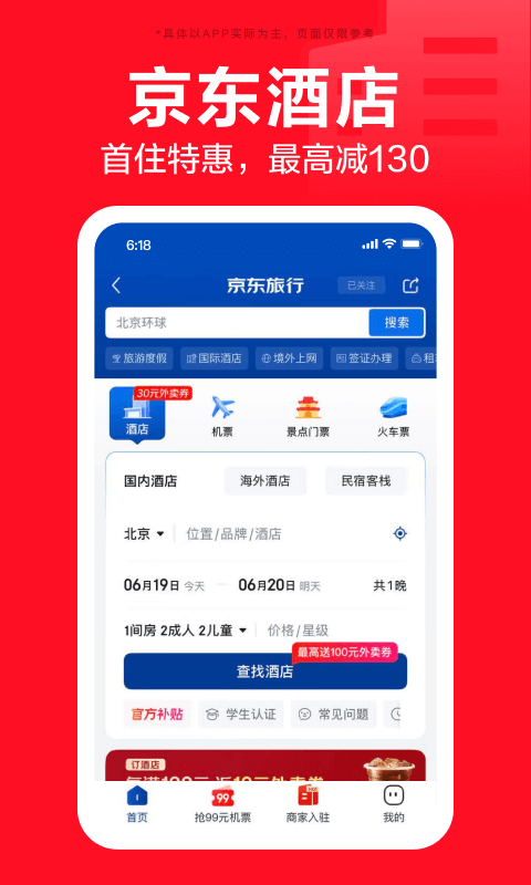 京東商城網(wǎng)上購物app v15.2.15安卓最新版 1