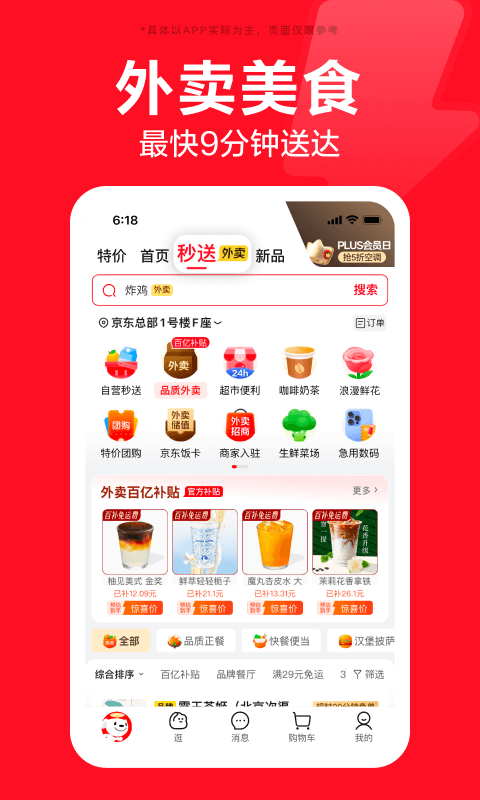京東商城網(wǎng)上購物app v15.2.15安卓最新版 2