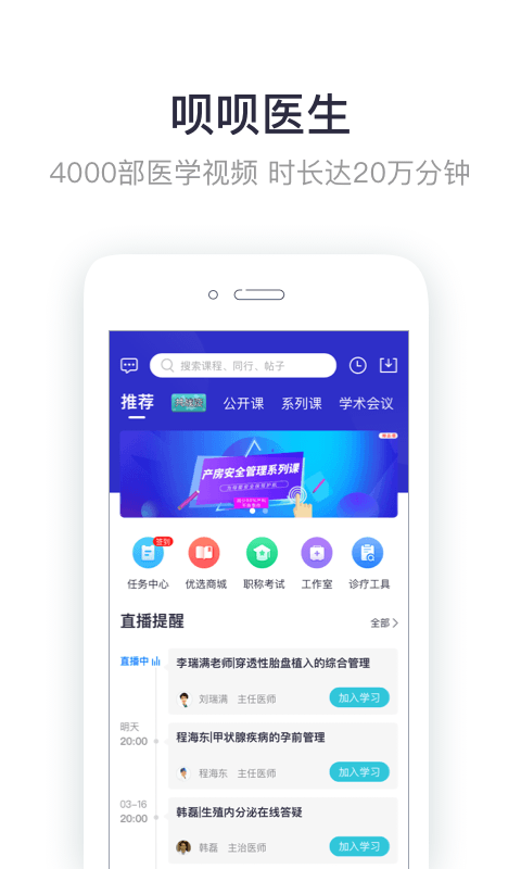 唄唄醫(yī)生軟件 v9.2.0.8 安卓版 0