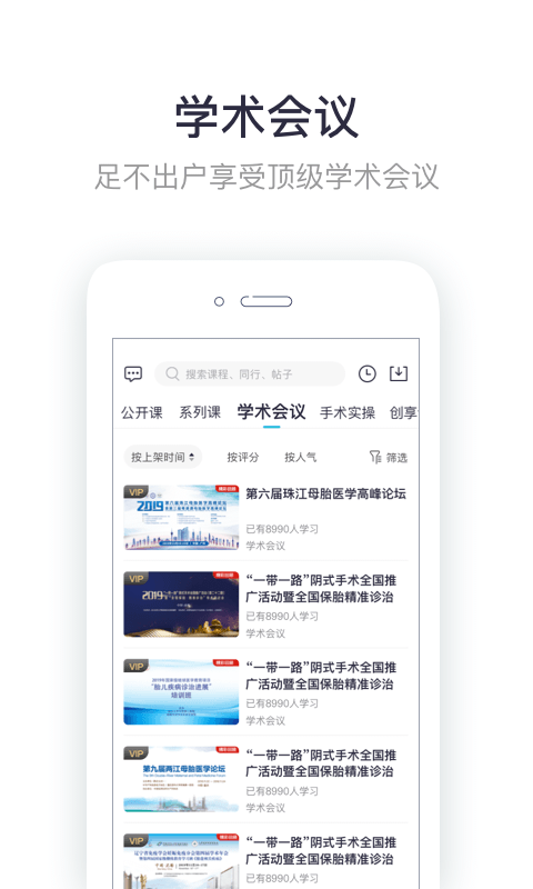 唄唄醫(yī)生軟件 v9.2.0.8 安卓版 1