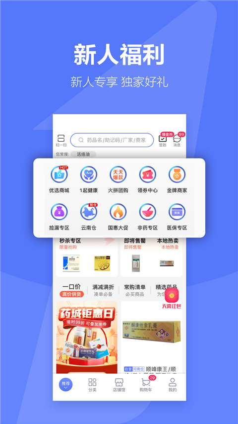 1號(hào)藥城手機(jī)版(又名1藥城) v7.0.12 安卓版 2