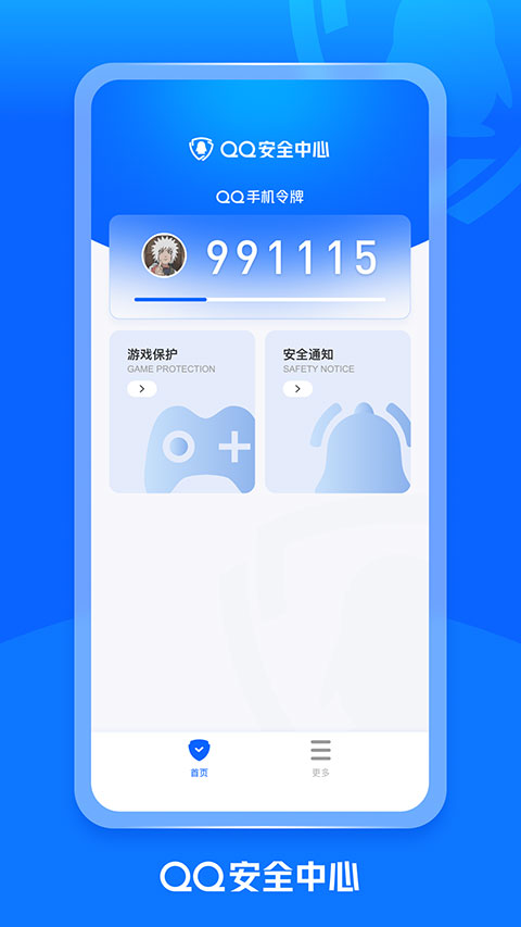 qq安全中心好友恢復(fù)系統(tǒng) v7.3.3 安卓最新版 1