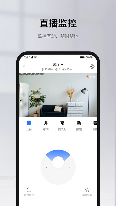 引弘泰無線攝像頭(有看頭) v6.33 安卓最新版 0