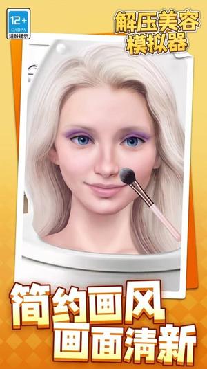 解壓美容模擬器 v1.1.1 2