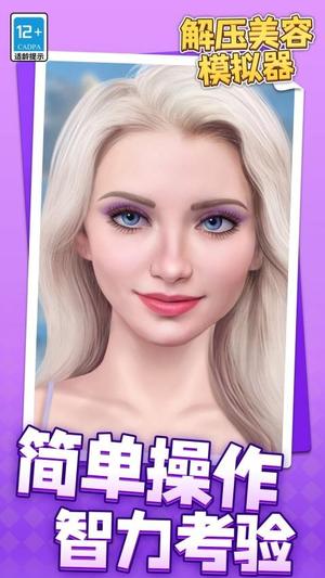 解壓美容模擬器 v1.1.1 4