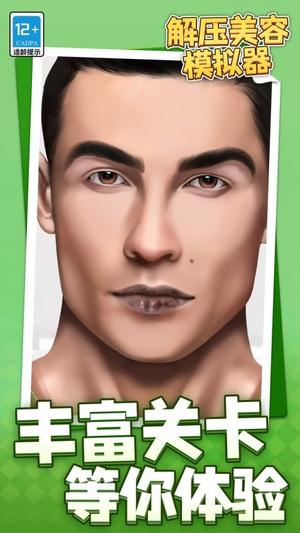 解壓美容模擬器 v1.1.1 0