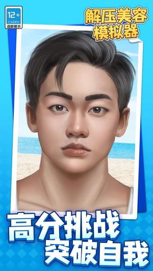 解壓美容模擬器 v1.1.1 1