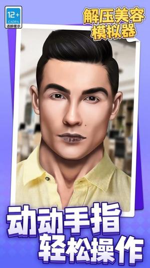 解壓美容模擬器 v1.1.1 3