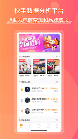 飛瓜快數官方版 v1.0.34安卓版 4