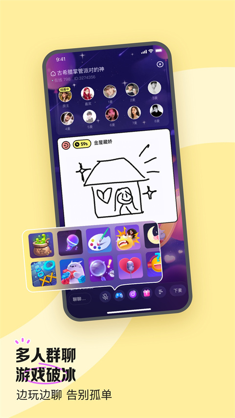 魚耳語音官方版 v6.63.0安卓版 3