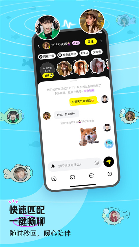 魚耳語音官方版 v6.63.0安卓版 4