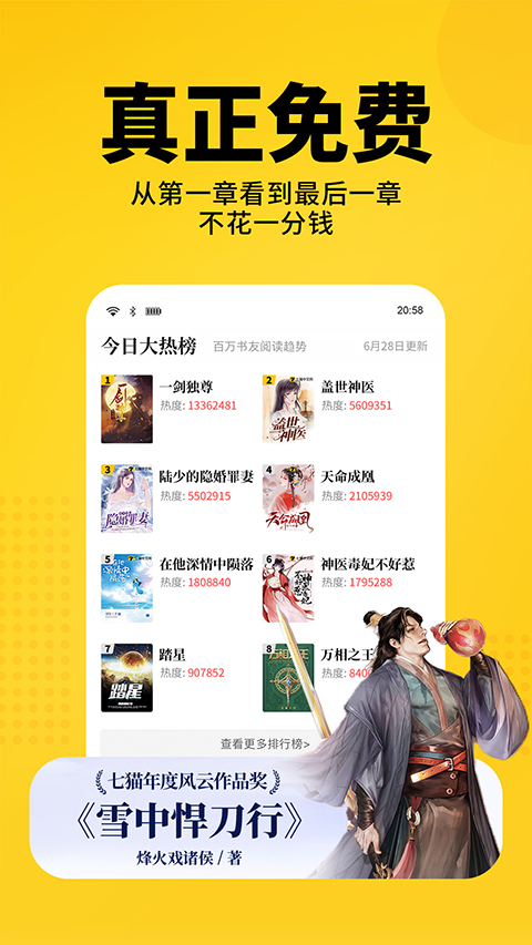 七貓免費小說app v7.79安卓最新版 1