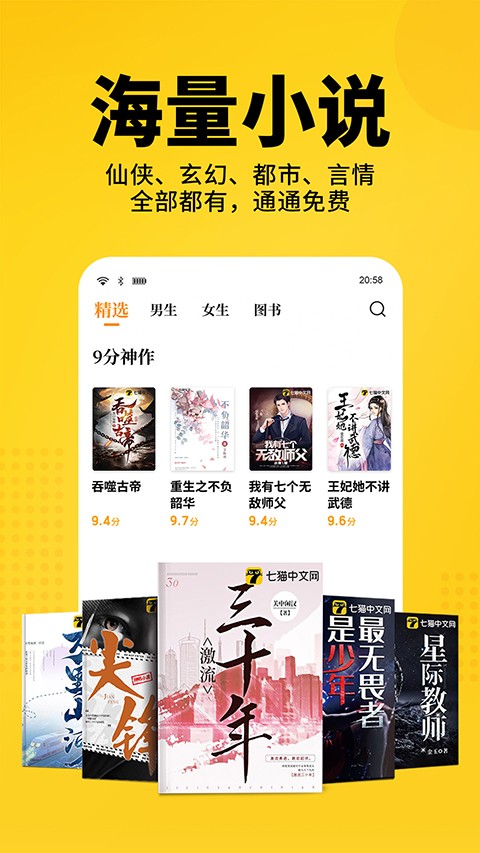 七貓免費(fèi)閱讀小說最新版 v7.79 安卓官方版 0