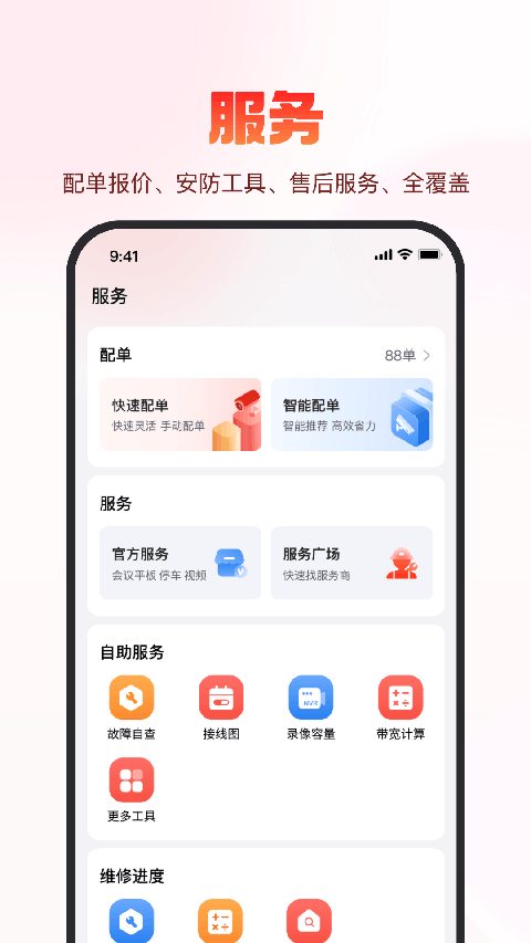 海康云商手持版 v6.6.0安卓版 2