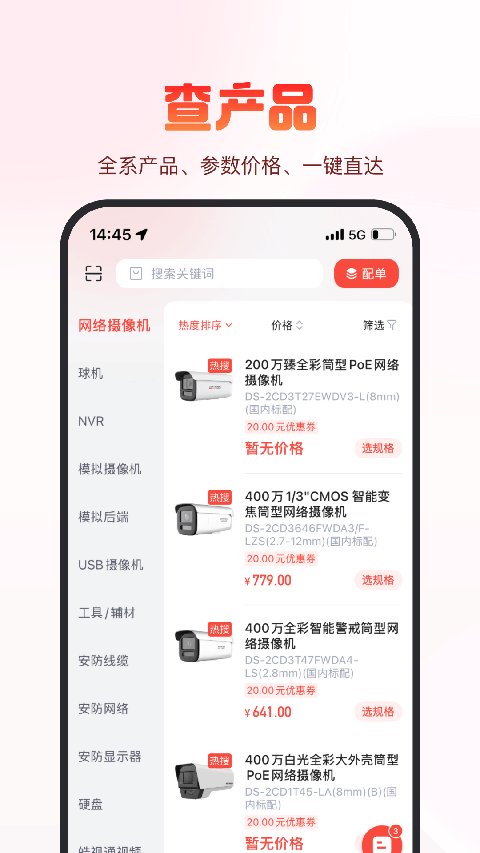 海康云商手持版 v6.6.0安卓版 0