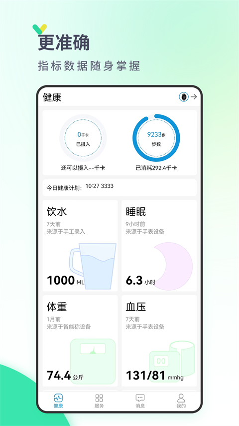 丁丁健康軟件 v2.4.1安卓版 3