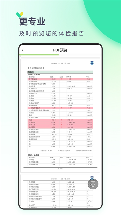 丁丁健康軟件 v2.4.1安卓版 2