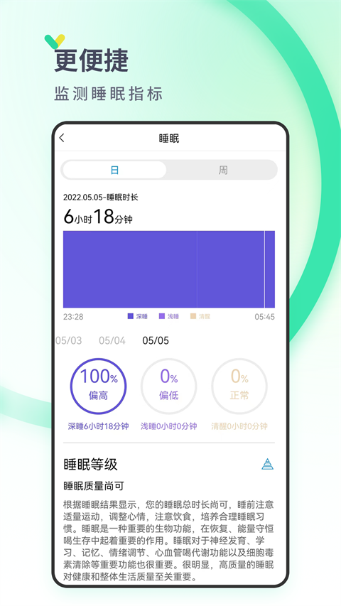 丁丁健康軟件 v2.4.1安卓版 1